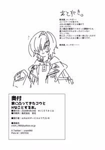 Page 21 of Ie ni Totte Kita Kou to Ecchi na Koto Suru Hon. - preview thumbnail