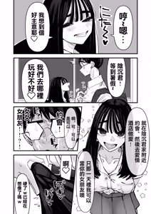 Page 23 of Chotto Matte w Kareshi no Chinchin Yori InCha-kun no Chinchin no Hou ga Kimochi Iin da kedo w 2 | 不是吧w比起男朋友的肉棒陰沉男的肉棒更讓人舒服欸w 2 - preview thumbnail