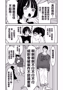 Page 26 of Chotto Matte w Kareshi no Chinchin Yori InCha-kun no Chinchin no Hou ga Kimochi Iin da kedo w 2 | 不是吧w比起男朋友的肉棒陰沉男的肉棒更讓人舒服欸w 2 - preview thumbnail