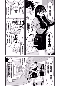 Page 30 of Chotto Matte w Kareshi no Chinchin Yori InCha-kun no Chinchin no Hou ga Kimochi Iin da kedo w 2 | 不是吧w比起男朋友的肉棒陰沉男的肉棒更讓人舒服欸w 2 - preview thumbnail