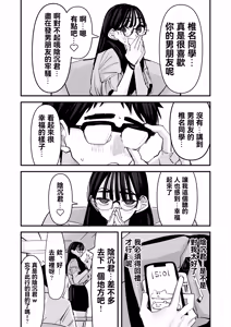 Page 33 of Chotto Matte w Kareshi no Chinchin Yori InCha-kun no Chinchin no Hou ga Kimochi Iin da kedo w 2 | 不是吧w比起男朋友的肉棒陰沉男的肉棒更讓人舒服欸w 2 - preview thumbnail