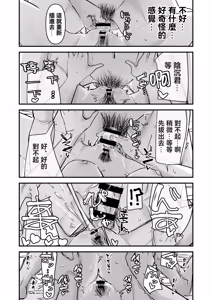 Page 47 of Chotto Matte w Kareshi no Chinchin Yori InCha-kun no Chinchin no Hou ga Kimochi Iin da kedo w 2 | 不是吧w比起男朋友的肉棒陰沉男的肉棒更讓人舒服欸w 2 - preview thumbnail