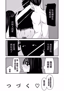 Page 61 of Chotto Matte w Kareshi no Chinchin Yori InCha-kun no Chinchin no Hou ga Kimochi Iin da kedo w 2 | 不是吧w比起男朋友的肉棒陰沉男的肉棒更讓人舒服欸w 2 - preview thumbnail