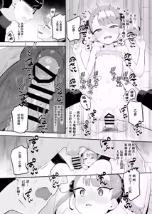 Page 15 of Mesugaki Datte Wakarasaretai - preview thumbnail
