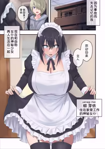 Page 3 of Shihakugan no Bonyuu Maid wa Osuki desu ka? - preview thumbnail