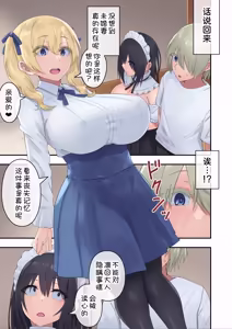 Page 51 of Shihakugan no Bonyuu Maid wa Osuki desu ka? - preview thumbnail