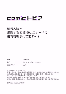 Page 231 of Kyousei Nyuuin ~Taiin suru made 100-nin no Nurse ni Shasei Kanri Saretemasu~ 1-10 - preview thumbnail