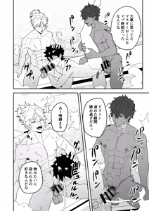 Page 14 of Atama o Karappo ni Shite Yomu FateGO SKB Hon 3 - preview thumbnail