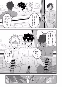 Page 15 of Atama o Karappo ni Shite Yomu FateGO SKB Hon 3 - preview thumbnail