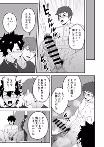 Page 17 of Atama o Karappo ni Shite Yomu FateGO SKB Hon 3 - preview thumbnail