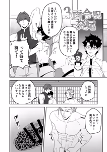 Page 24 of Atama o Karappo ni Shite Yomu FateGO SKB Hon 3 - preview thumbnail