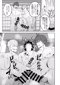 Page 27 of Atama o Karappo ni Shite Yomu FateGO SKB Hon 3 - preview thumbnail