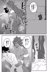 Page 39 of Atama o Karappo ni Shite Yomu FateGO SKB Hon 3 - preview thumbnail