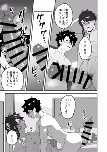 Page 9 of Atama o Karappo ni Shite Yomu FateGO SKB Hon 3 - preview thumbnail