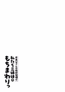 Page 135 of Ogifu-san no Seiyoku Shori wa Watashi tachi Sanshimai no Mochi mawari - preview thumbnail