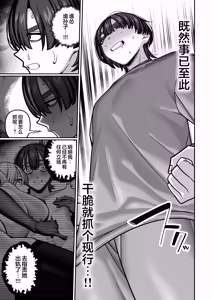 Page 51 of Tsuma no Honsei o Shitte kara ~Netorare Houkoku Hen~ | 自从发现妻子的真面目 - preview thumbnail