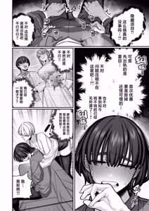 Page 6 of Tsuma no Honsei o Shitte kara ~Netorare Houkoku Hen~ | 自从发现妻子的真面目 - preview thumbnail