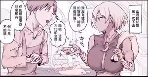 Page 2 of Muchi na Butouka ga Jibun Yori Yowai Hazu no Otoko ni Hamerarechau Yatsu - preview thumbnail