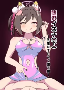 Danin Izuna (Ge) ~Sensei NTR Maso Ochi Hen~ - hentai manga cover image