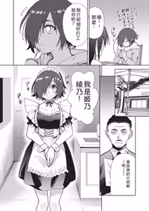 Page 180 of Haitokukan Swapping - Swapping the Sense of Guilt - preview thumbnail