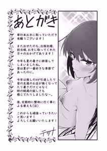 Page 195 of Haitokukan Swapping - Swapping the Sense of Guilt - preview thumbnail