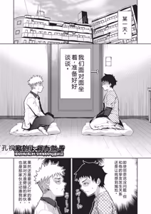 Page 71 of Haitokukan Swapping - Swapping the Sense of Guilt - preview thumbnail