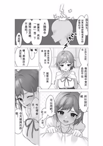 Page 5 of Boku wa Gakuen no Seishori Iin ~Bijutsu Buin Mika no Baai~ - I'm a sexual gratification committee member. - preview thumbnail