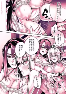 Page 254 of Ore no Shin Yuu wa TS Taishitsu 6 - preview thumbnail