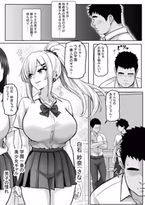 Page 4 of Seikyouiku de Class no Ano Ko to... 1-genme Boku no Sex Partner wa Akogare datta Doukyuusei Gal - preview thumbnail