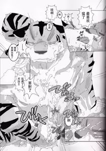 Page 10 of 当恋人成为了雄性的对象之时 - preview thumbnail