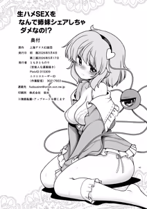 Page 42 of Namahame Sex o Nande Shimai Share Shicha Damenano - preview thumbnail