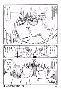 Page 105 of Afurete Kichau! - preview thumbnail