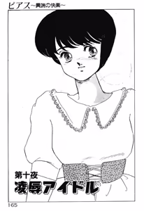 Page 162 of Chotto Dechatta - preview thumbnail