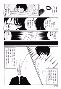 Page 167 of Chotto Dechatta - preview thumbnail