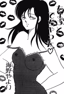 Page 2 of Chotto Dechatta - preview thumbnail