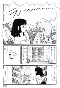 Page 202 of Chotto Dechatta - preview thumbnail