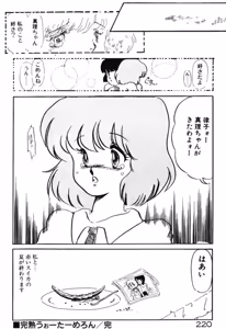 Page 217 of Chotto Dechatta - preview thumbnail