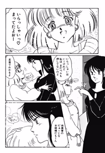 Page 41 of Chotto Dechatta - preview thumbnail