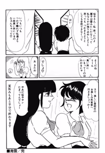Page 90 of Chotto Dechatta - preview thumbnail