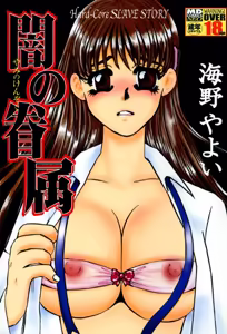 Yami no Kenzoku — hentai manga cover on Fhentai