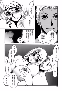 Page 86 of Yami no Kenzoku - preview thumbnail
