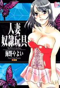 Hitoduma Dorei Gangu - The Wife of a Sex Slave — hentai manga cover on Fhentai