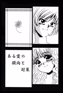 Page 36 of Aru Ai no Keikou to Taisaku - preview thumbnail