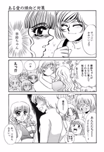 Page 50 of Aru Ai no Keikou to Taisaku - preview thumbnail