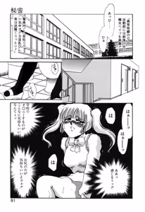 Page 78 of Aru Ai no Keikou to Taisaku - preview thumbnail