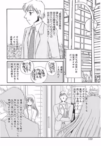 Page 99 of Yurushite - preview thumbnail