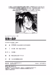 Page 184 of Keikoku no Meimu - preview thumbnail