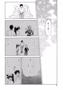 Page 78 of Keikoku no Meimu - preview thumbnail
