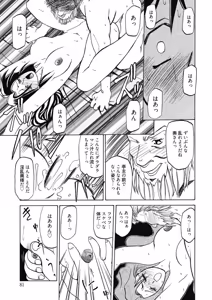 Page 81 of Keikoku no Meimu - preview thumbnail