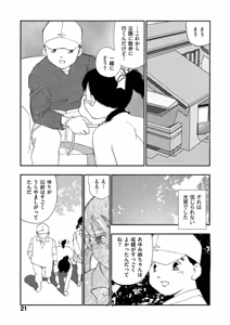 Page 16 of Hakuchuumu - preview thumbnail